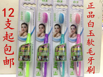 12 pieces of white jade soft hair toothbrush JE8082A high density fine hair male and female adult home toothbrush