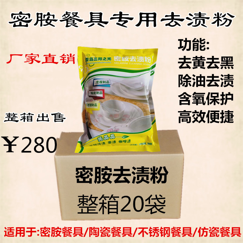 Melamine Tableware Stain Removal Powder Cleaner Stain Remover Yellowing Oil Bleaching Sanyang Light Stain Powder Melamine Stain Removal Melamine Tableware Stain Removal Powder Cleaner Stain Remover Yellowing Oil Bleaching Sanyang Light Stain Powder Melamine Stain Removal