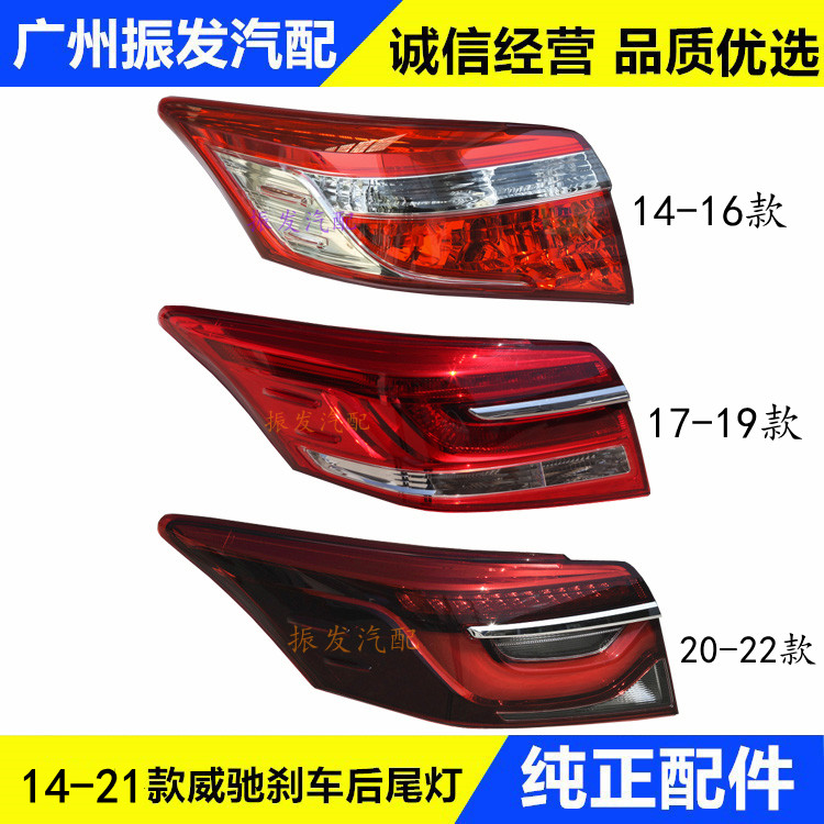 14-16 17-19 20-22 years old and new Vios rear tail light half assembly rear living room light rear car anti-chasing brake light