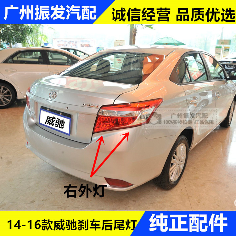 Suitable for Vios rear tail light half-assembly 14 15 16 Vios tail light rear tail light brake light tail light shell lamp shade