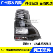 Applicable 14-15 -16-17 jumbo Prado tail lampshade bully 2700-4000 smoked black taillight semi-assembly