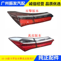 Applicable 16 17 18 years CAROLA DOUBLE ENGINE REAR TAIL LIGHTS ASSEMBLY OIL ELECTRIC HYBRID VERSIONS BRAKE LED LIGHTS