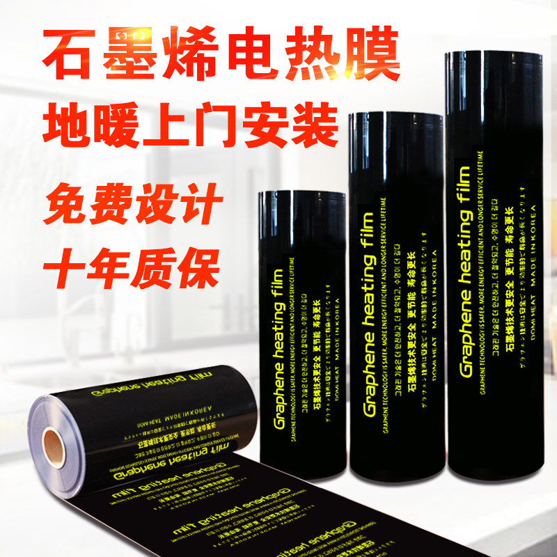 Graphene Electric Ground Heating System Home Electric Heating Kang Carbon Fiber Electro-Thermal Film Wall Warm No Radiant Geothermal Electric Heat Resistant