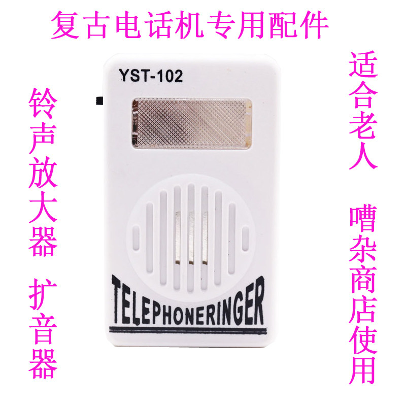 Vintage telephone auxiliary bell ringing amplifier Wired antique landline old man store loudspeaker