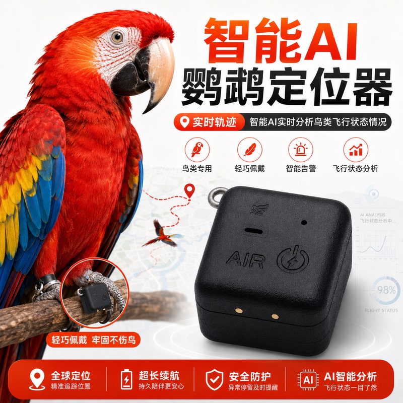 Intelligent Ai Gps Satellite Tracker for Macaws and Corvids, High-Precision Tracking for Pets to Prevent Loss and Facilitate Release