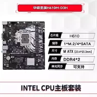 Asus Shengqi H610M-D3H