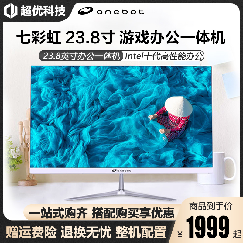 Colorful onebot D24 inch tenth generation i3 i5 10400 six-core high-end home desktop All