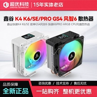 Xingu быстрая установка K4 K6/SE Yeshen GS4 Fengzhi 6 быстрая установка K6PRO ARGB Вентилятор процессора-радиатор