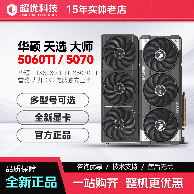 Asus RTX5060 5070TI RTX5050 Master Snow Leopard Sky Подборка игровых настольных игр Изображение 1