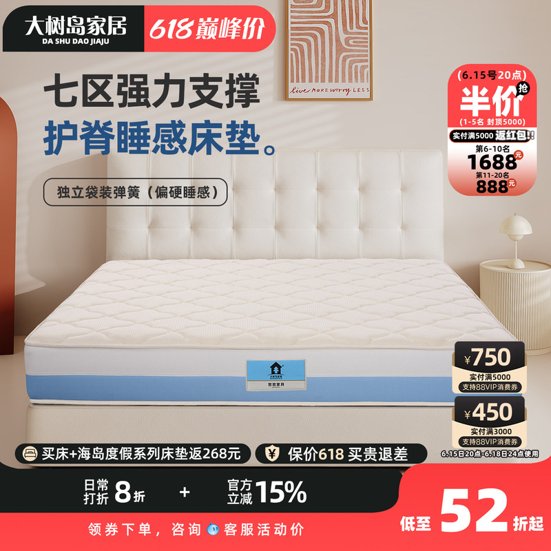 Dashuidao Home Zone 7 Strong Support Spine Protection Sleeping Mattress Independent Spring Simmons Double Jute Mattress Dashuidao Home Zone 7 Strong Support Spine Protection Sleeping Mattress Independent Spring Simmons Double Jute Mattress
