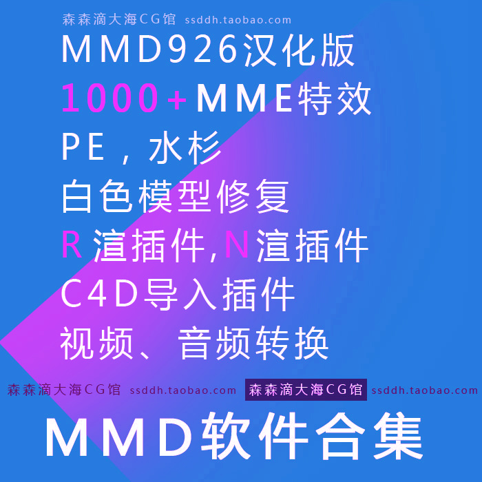 Mmd模型製作中文版特效包926漢化pe水杉r渲天空球c4d插件avi導入 Mmd模型製作中文版特效包926漢化pe水杉r渲天空球c4d插件avi導入