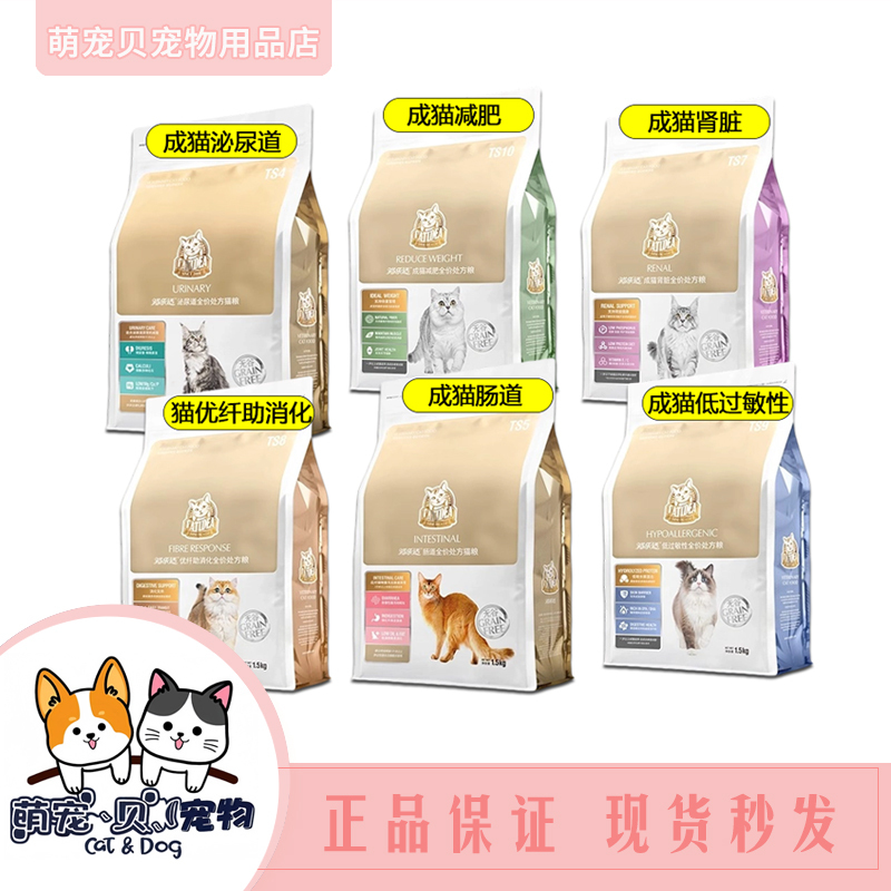 Cat Food for Cats: Complete Prescription Formula for Adult Cats, Low-Allergenic Digestive Formula for Cats with Urinary Tract Issues, Prescription Food Series for Adult Cats