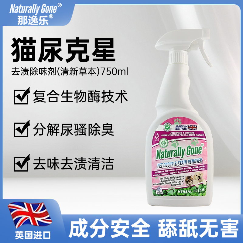 Nayile Pet Deodorizer Cat Litter and Cat Urine Odor Eliminator Biological Enzyme Decomposition Spray Dog Sterilization Removes Urine Smell