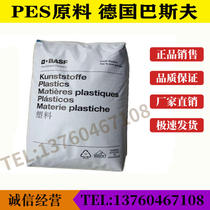 PES Germany BASF E2010G2 high rigidity PES particles PES powder polyethersulfone resin raw materials