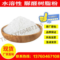 Urea-formaldehyde resin powder Urea-formaldehyde glue Low viscosity and low odor urea-formaldehyde resin powder Urea-formaldehyde raw powder Liquid urea-formaldehyde resin