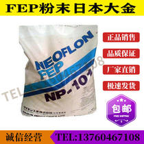 PFA raw materials Japan Daijin NP-101 fluororesin plastic extrusion injection injection grade PVDF FEP ETFE ETFE