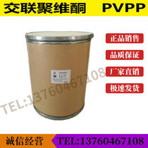 Cross-linked Povidone Cross-linked Polyvinylpyrrolidone PVPP Food Grade Industrial Grade Stabilizer Clarifier