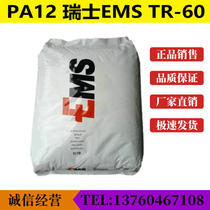 PA12 Swiss EMS TR-60 transparent grade high temperature and UV resistant food grade polydodecamide raw material