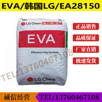 EVA South Korea LG EA28150 glue raw material VA content 28% high viscosity high viscosity anti-oxidation