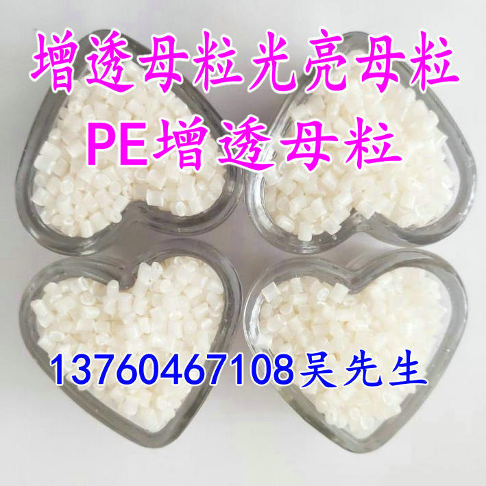 Blown film thickened mother grain increase of mother grain bright mother grain nucleation mother grain PE PP thickened with mother grain spot