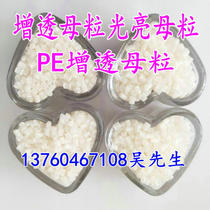 Blowing film enhancement Masterbatch brightening Masterbatch bright Masterbatch nucleation Masterbatch PE PP enhancement Masterbatch spot