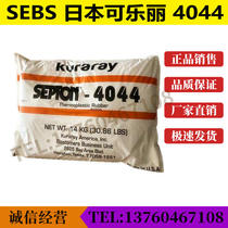 SEBS Japan Kuraray 4044 4033 Transparent heat-resistant adult products asphalt modified SEBS-4044