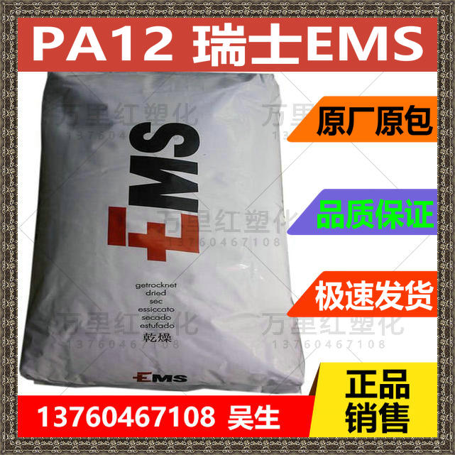 PA12 nylon raw material Swiss EMS TR90 glasses frame material food grade high transparent nylon raw material