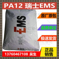 PA12 nylon raw material Swiss EMS TR90 glasses frame material food grade high transparent nylon raw material
