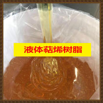 Liquid terpene resin resistant to low temperature tackifying rosin used for adhesive paint ink raw materials to add stock