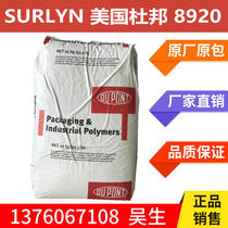 SURLYN DuPont 8920 injection molding grade sarin resin transparent and clear SURLYN8920 spot