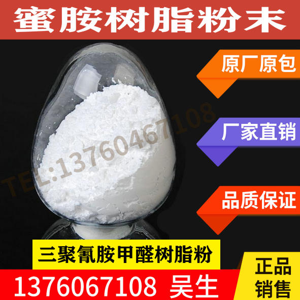 Melamine Formaldehyde Resin Powder Honeyamine Resin Powder Honeyamine Powder Strength Good Toughness Moulded Powder With Good Toughness