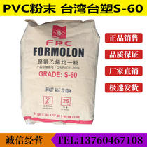 PVC PVC powder Taiwan Formosa Plastics S-60 Resin Weather resistance Good Sheet Transparent General Plastic Raw Material