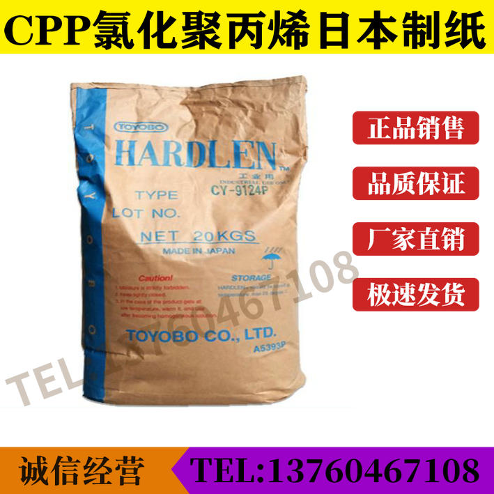 Chlorinated polypropylene CPP ester soluble benzolysonolysis Japanese paper 814HS homegrown imports a large amount of spot-Taobao
