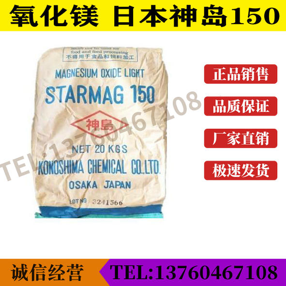 Magnesium oxide High purity industrial magnesia Shenshaven High active magnesia Japanese god Island 150