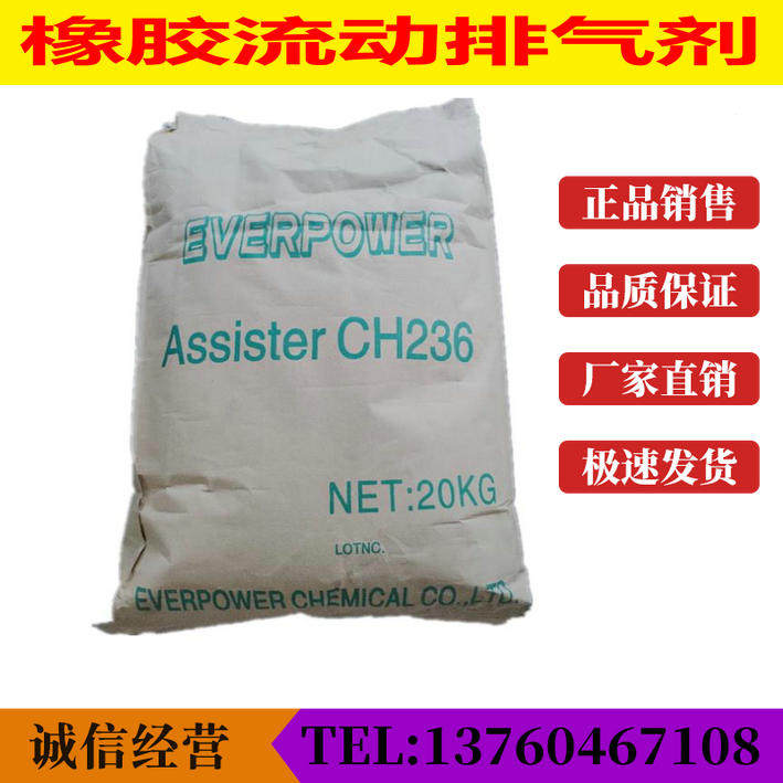 CH236 Rubber Flow Exhaust Agent Rubber Blister Flow Agent Lubricant Increase Flow Exhaust 236