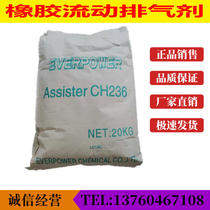 CH236 rubber flow exhaust agent rubber anti-foam flow agent lubricant increase flow exhaust agent 236