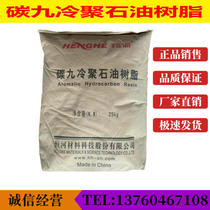 Ganges C9 petroleum resin HHP-1204 cold Poly petroleum resin carbon nine C9 glass glue for Dongguan spot
