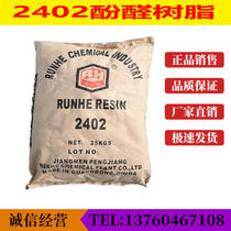 Phenolic resin 2402 tert-butyl phenol formaldehyde resin 2402 solid tackifying fat-soluble rubber vulcanizing agent