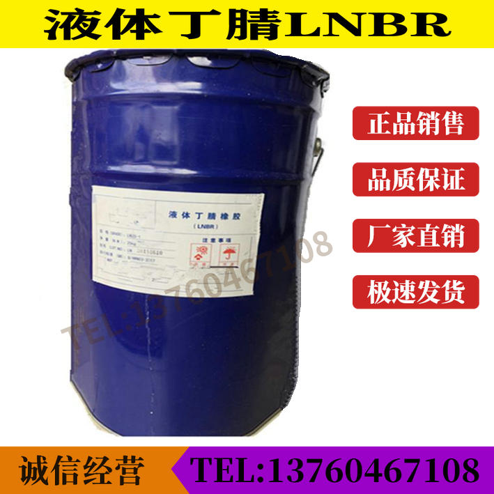 Liquid Nine Rubber LNBR cold resistant oil - resistant plastic modifier PVC toughening resistance to impact resistance
