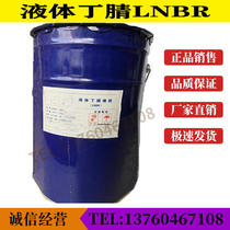 Liquid butadiene rubber LNBR cold-resistant oil-resistant plastic modifier PVC toughening resilience good impact resistance