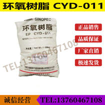 CYD-011 CYD-011 E20 E20 014U 014U Baling Petrochemical for laminated anti-corrosive paint paint
