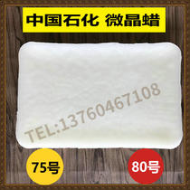 Microcrystalline wax No. 75 No. 80 high-quality microcrystalline wax high melting point paraffin Sinopec polishing plate wax industrial grade