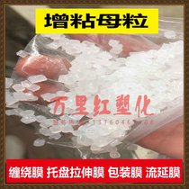 Thickening Mother Grain for PE Wound Membrane Trays Pull Stretch Film Packaging Membrane Flow Ducting Film High Viscosity Polybutene Viscose