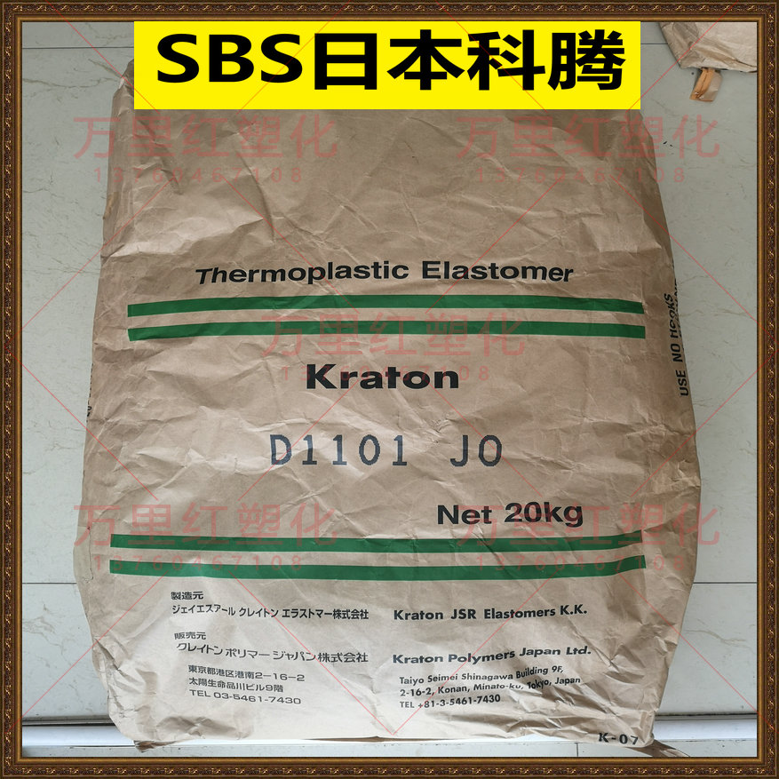 SBS plastic raw material Japan Corten D1101 JO adhesive sealing ring styrene series block copolymers
