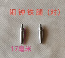 Alarm clock accessories a pair of iron legs stock standard accessories diamond white dove five sheep double rhombus golden rooster brand universal