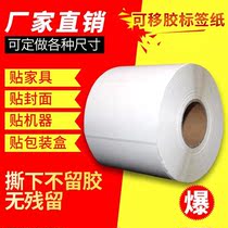 Removable self-adhesive strong sealing Fenghua Easy tear flow mark Coated paper label sticker Furniture certificate sticker Super adhesive