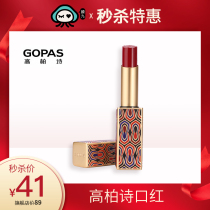 Yan Jiu lipstick GOPAS Gao Bai Shi moisturizing matte Western fantasy mist lipstick schoolgirl yellow skin net red