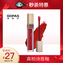 Yan Jius lipstick shop GOPAS Gao Bai Shi Xiaojinchai lip glaze Matte moisturizing lip honey Student female yellow skin friendly