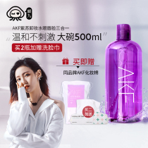 Yan Jius shop AKF perilla makeup remover water eyes lips and face three-in-one Korean imported face gentle makeup remover oil