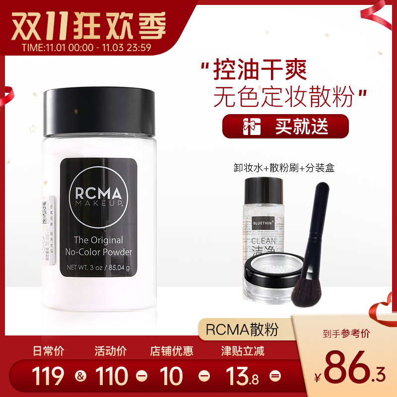 Yan Jiu (Double Eleven) American RCMA powder Black pepper transparent matte waterproof oil control long-lasting no makeup